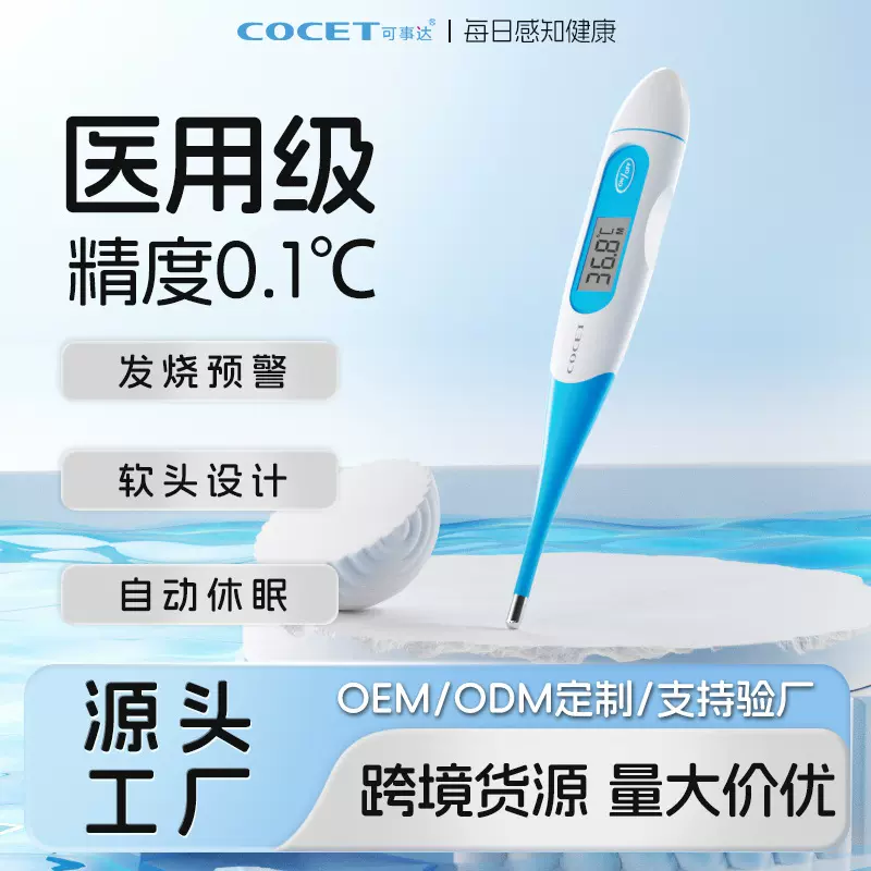 厂家医用电子体温计口腔腋下家用成人婴儿软头温度计器械跨境批发