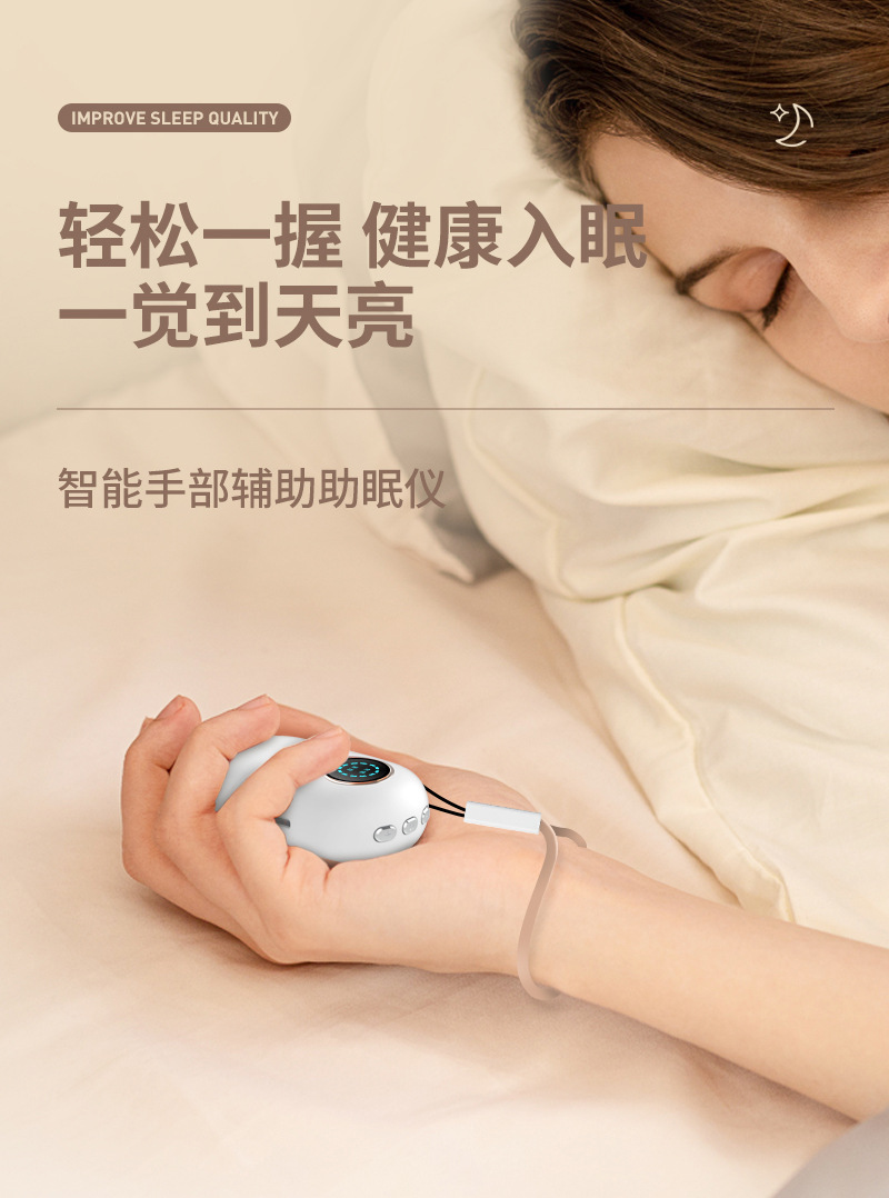 CES微电流手部助眠仪