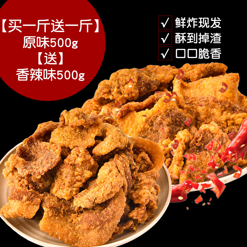 [0.5kg개 구매시 0.5kg개 증정] 오리지널맛 500g [무료] 매운맛 500g.-라드 잔류물