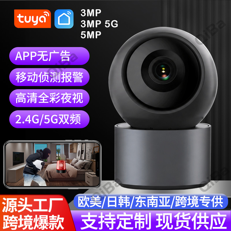 跨境tuya涂鸦5G家用wifi网络手机远程婴儿监控小型黑灰色IP摄像头