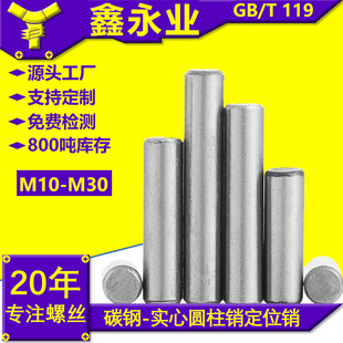 ̼� GB/T 119 ��λ�N���ĈA���N�̶��N�ӽ��ٶ�λ�N� M10-M30