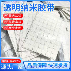 亚克力双面胶纳米无痕高粘透明圆点胶气球手办摆件胶玻璃粘贴广泛