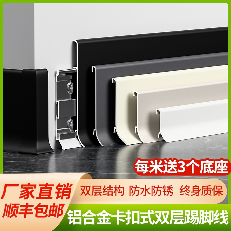 铝合金踢脚线网红奶油风6cm黑色铝材地脚线极窄卡扣不锈钢贴脚线