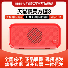 天猫精灵方糖3智能音箱Q糖蓝牙音响语音闹钟礼物官网旗舰店