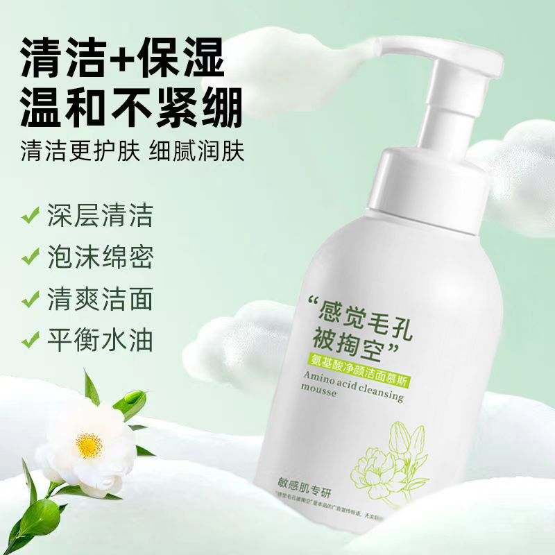梔子花氨基酸洗面奶溫和清潔控油除蟎收縮毛孔潔面乳潔面慕斯