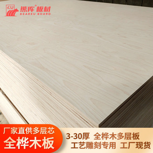 Spot Birch Multi-Layer Board Russian Full Birch Marine Board Plywood Environmentally Friendly 18mm Furniture Plywood Factory Wholesale