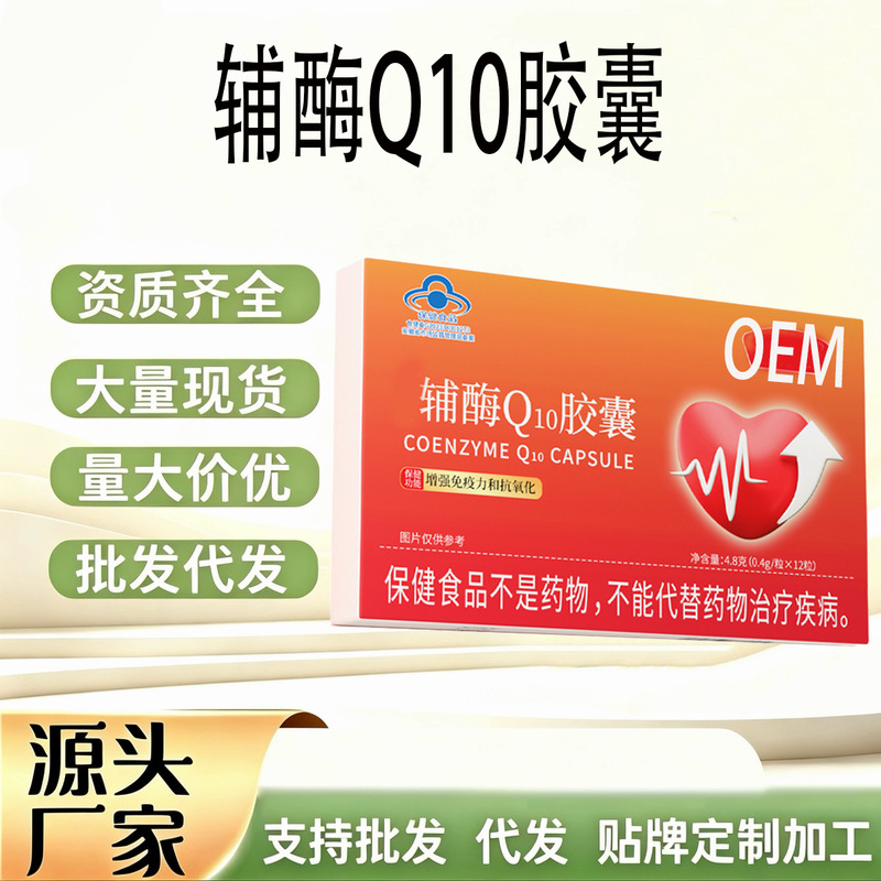 Oem Customized Label for Auxiliary Protection of Blood Vessels, Anti-Fatigue, Energy Boosting Coenzyme Q Capsules