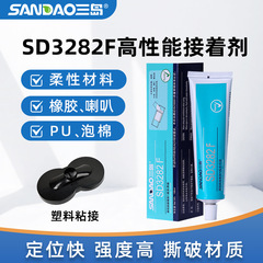 三岛sd3282f接着剤absプラスチックシェル接着金属接着剤透明电子シリコーンシール剤