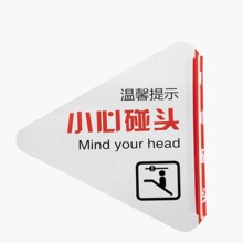 等腰小心碰头装置自动扶梯提示牌扶梯防攀爬标志亚克力吊牌挂牌