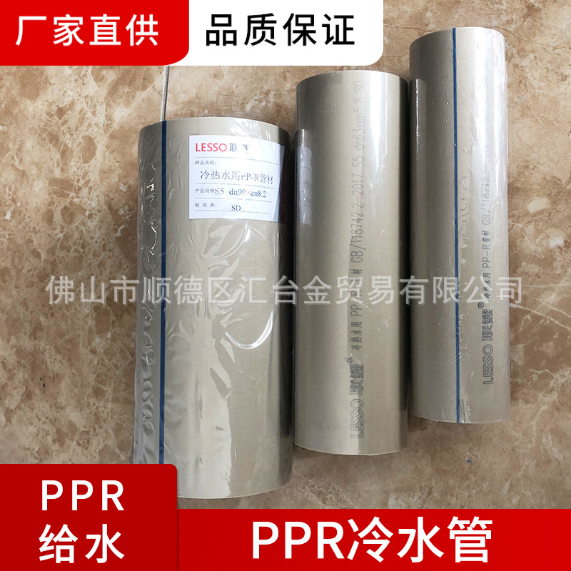 广东联塑灰色PPR冷水管给水管（16mm-160mm）一级代理厂价直供