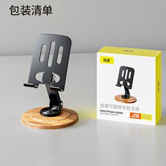 【工厂批发】金属旋转胡桃木底座手机支架懒人解压金属支架平板折