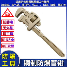 防爆管子钳防爆工具铜管钳铜工具铜钳子无火花防静电10寸12寸24寸