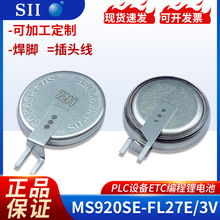 SII精工可充电纽扣电池MS920SE-FL27E主板备用记忆MS920T 3v电子