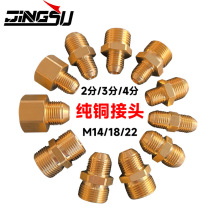 ��ѹϴ����ˮǹˮ�ܽ�ͷ�����ȫ��ͭ��˿2��M14M18M22��ϴ��ת��