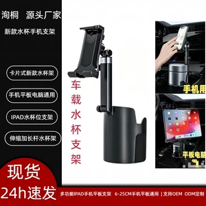 New cross-border car cup holder phone mount, long-rod jointed car mount for phone and tablet
