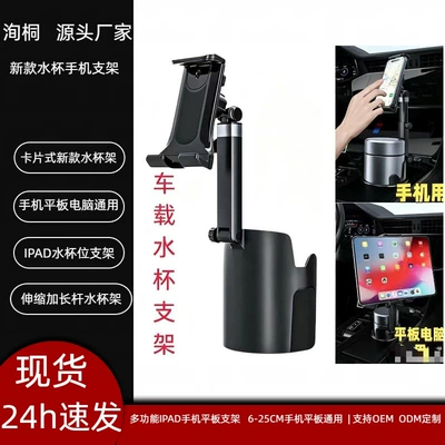 cross-border car cup holder: Car phone holder