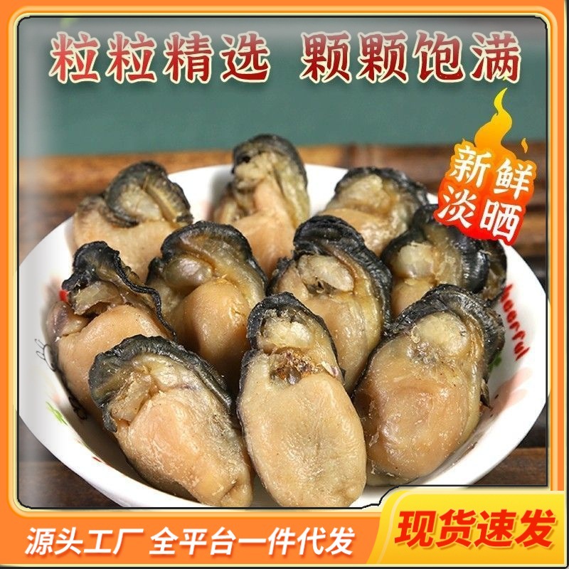生蚝干淡干牡蛎干生蚝干渔民自晒海鲜干货干蚝豉海蛎子干特产