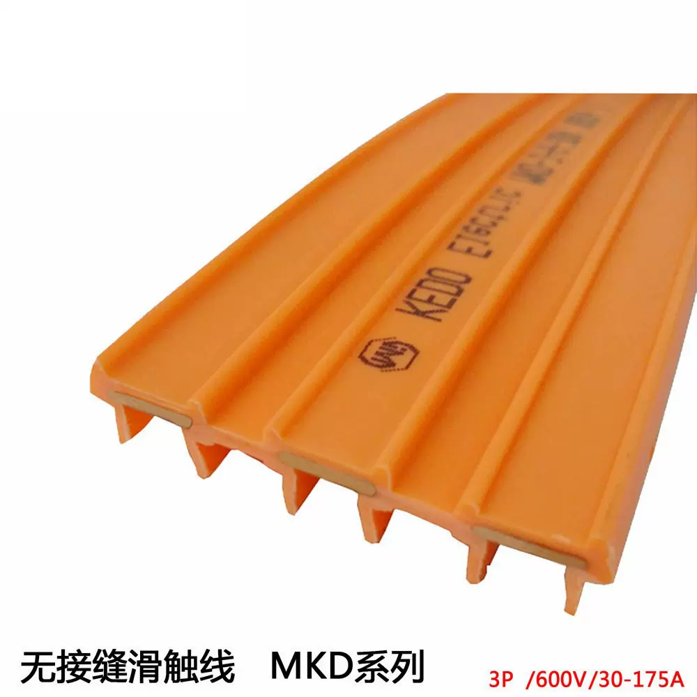 科多厂家直销MKD-3P150A滑触线集电子碳刷导电轨电葫芦集电器配件