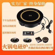 小火锅电磁炉火锅店圆形下沉式线控商用餐饮酒店专用小功率