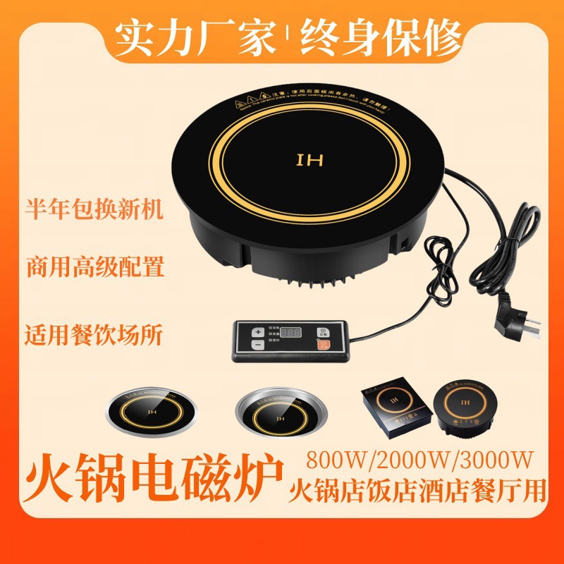 小火锅电磁炉火锅店圆形下沉式线控商用餐饮酒店专用小功率