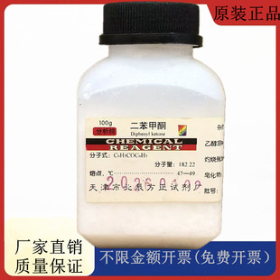 ����ͬ������ ����ԇ�� ������ͪ AR100g������ԇ��CAS��119-61-9