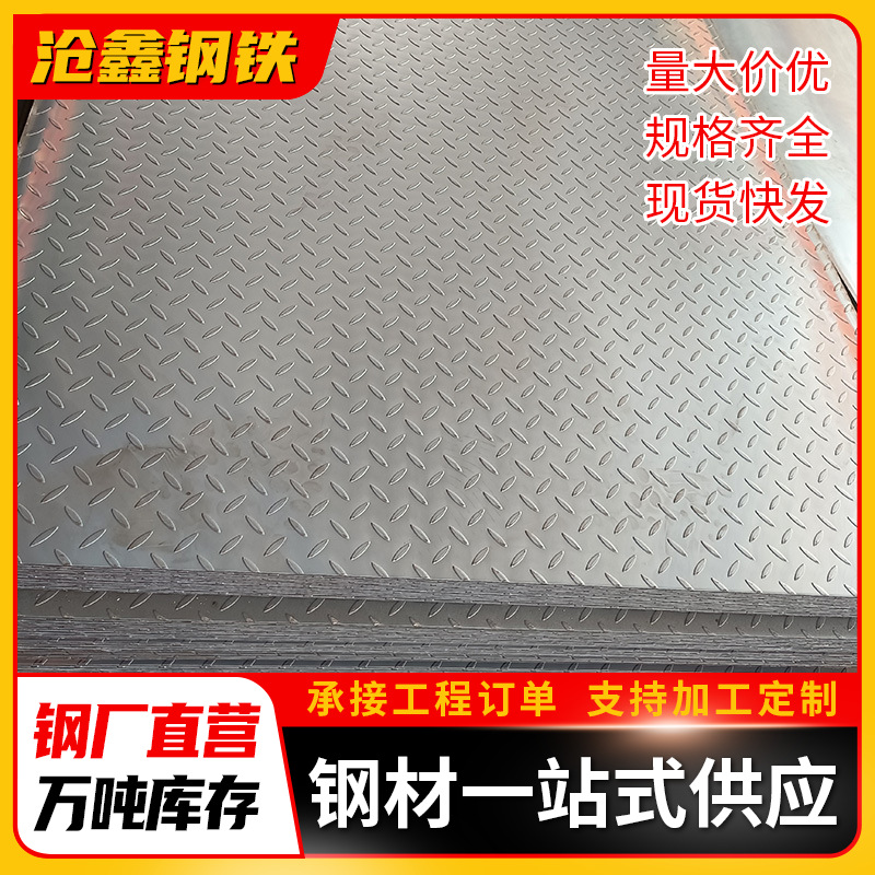 惠州钢板Q235B热轧镀锌花纹板3mm 焊接菱形楼梯防滑铁皮加工切割