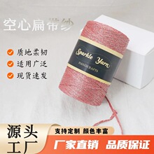 特种纱线空心带金银线手工编织diy勾钩织包包腰带专用空心线批发