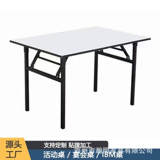 桌子细长条IBM桌简易折叠桌会议桌简约长桌子酒店餐桌活动商用桌