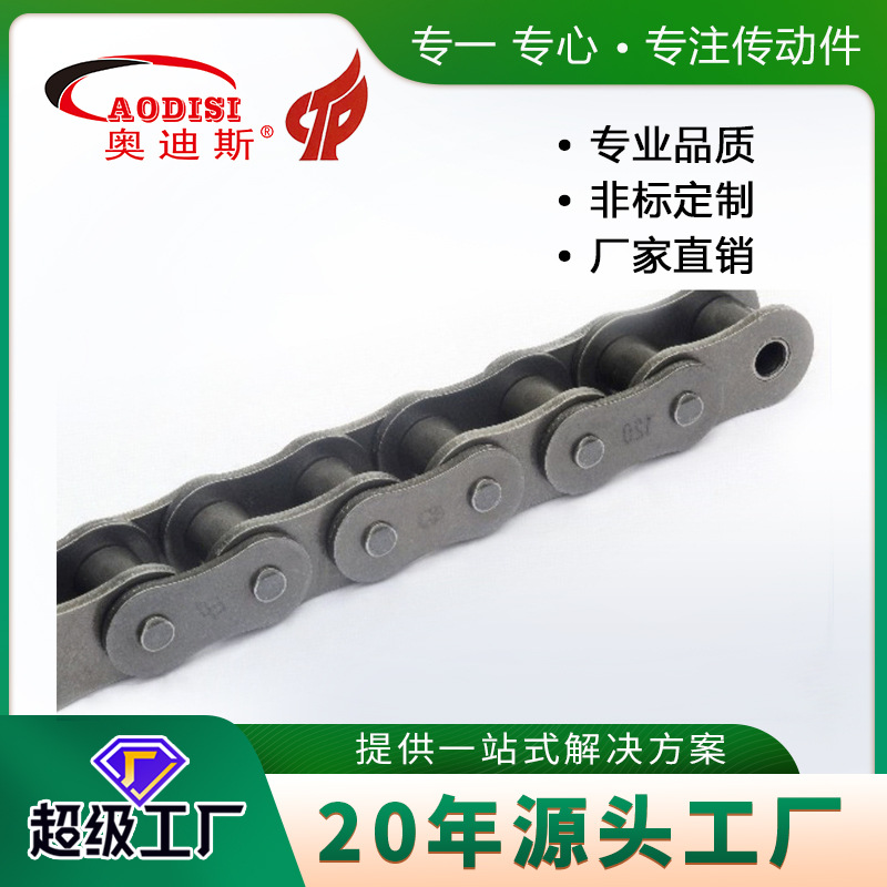 源头工厂AODISI工业滚子链 A系列短节距单排精密滚子链链条加工