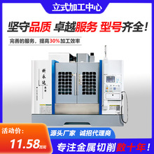 VMC850加工中心 CNC数控机床 数控立式加工中心机床 四轴加工中心