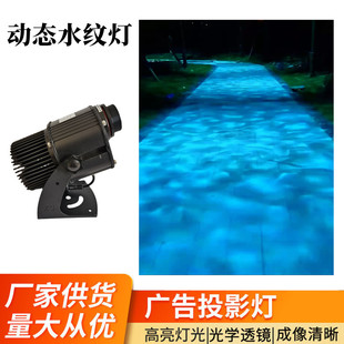 Dynamic water pattern lamp aquarium outdoor park landscape lamp Hotel LED aisle lamp scene lamp water wave projection lamp