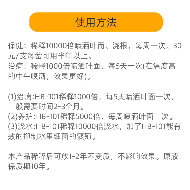 日本HB101 植物活力素营养液激活液生长素多肉植物 生根液剂