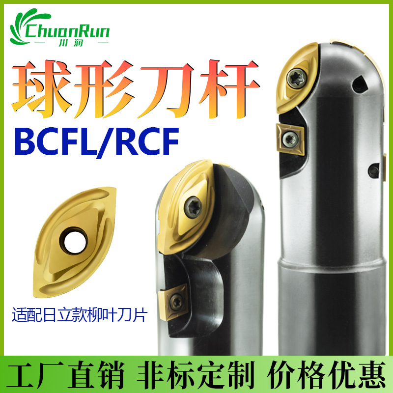 RCF粗铣刀日立款柳叶球形立铣刀杆BCFL开粗刀片ZCEW ZPHX铣刀片