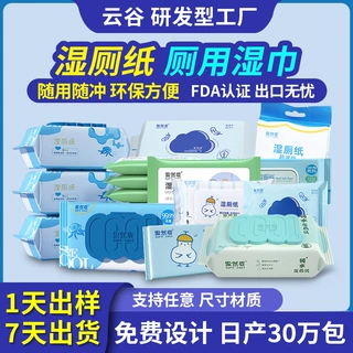 湿厕纸可冲散可壁挂抽拉湿水便携速溶清洁柔软柔软舒适旅行必备