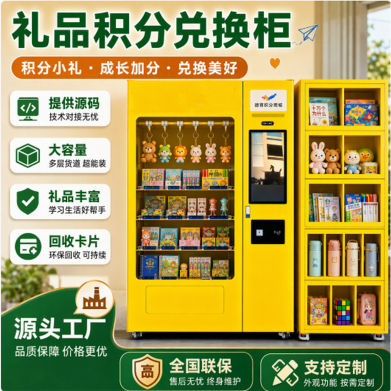 Campus Moral Education Points Exchange Cabinet Bank Community Shopping Mall Vending Machine Self-service Points Supermarket Gift Exchange Machine Campus Moral Education Points Exchange Cabinet Bank Community Shopping Mall Vending Machine Self-service Points Supermarket Gift Exchange Machine