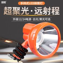 12V手持LED探照灯100W强光大光圈白光黄光外接电瓶户外工作照明灯