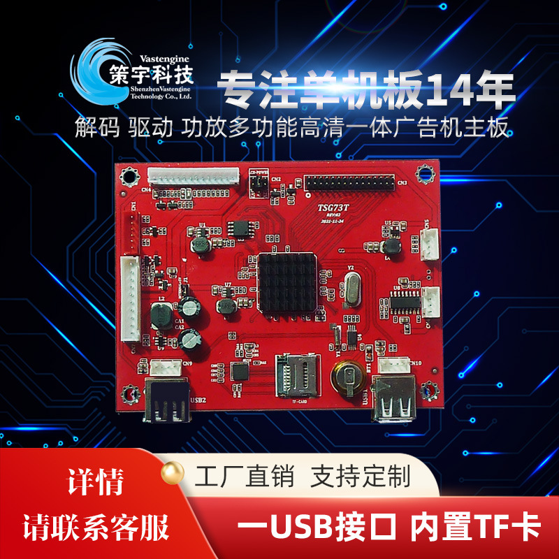 一件代发内置储存卡TF卡U盘自动拷贝播放板卡广告机主板工业主板