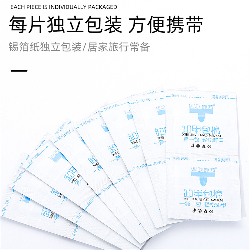 妙茜卸甲包100片裝卸甲棉片卸光療甲油膠卸甲水卸甲液便攜式美甲