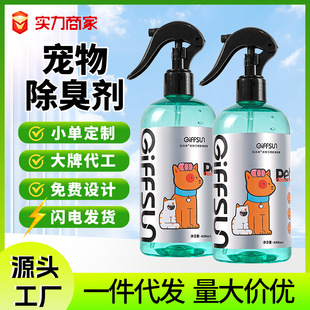Pet Deodorizer, Deodorizing Liquid, Indoor Cat Litter Deodorizer, Removes Urine Odor, Dog Deodorizer, Natural Fragrance