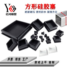 方形硅胶塞软硅胶耐高温堵头密封防水橡胶塞防滑减震正方形管盖子