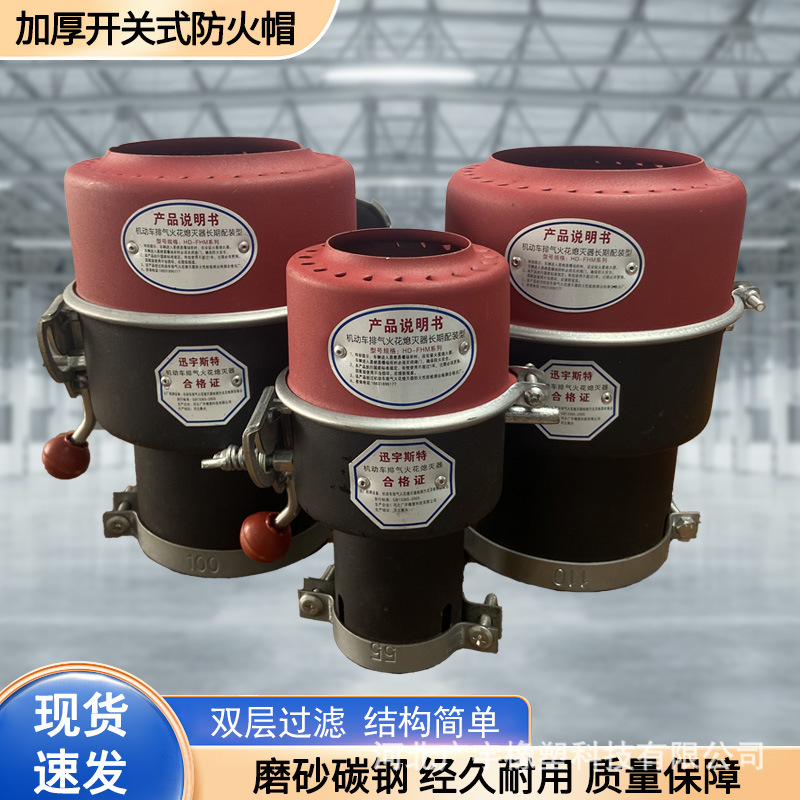 机动车火花熄灭器危险品车加厚碳钢灭火罩开关式国标加厚防火帽