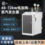 蒸煮定制电加热蒸汽锅炉