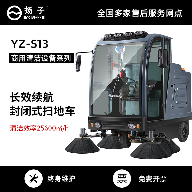 扬子驾驶式扫地机工业工厂车间商用物业道路全封闭电动除尘清扫车