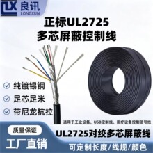可定制 UL2725 7芯 对绞屏蔽控制线  工业设备 医疗设备控制信号
