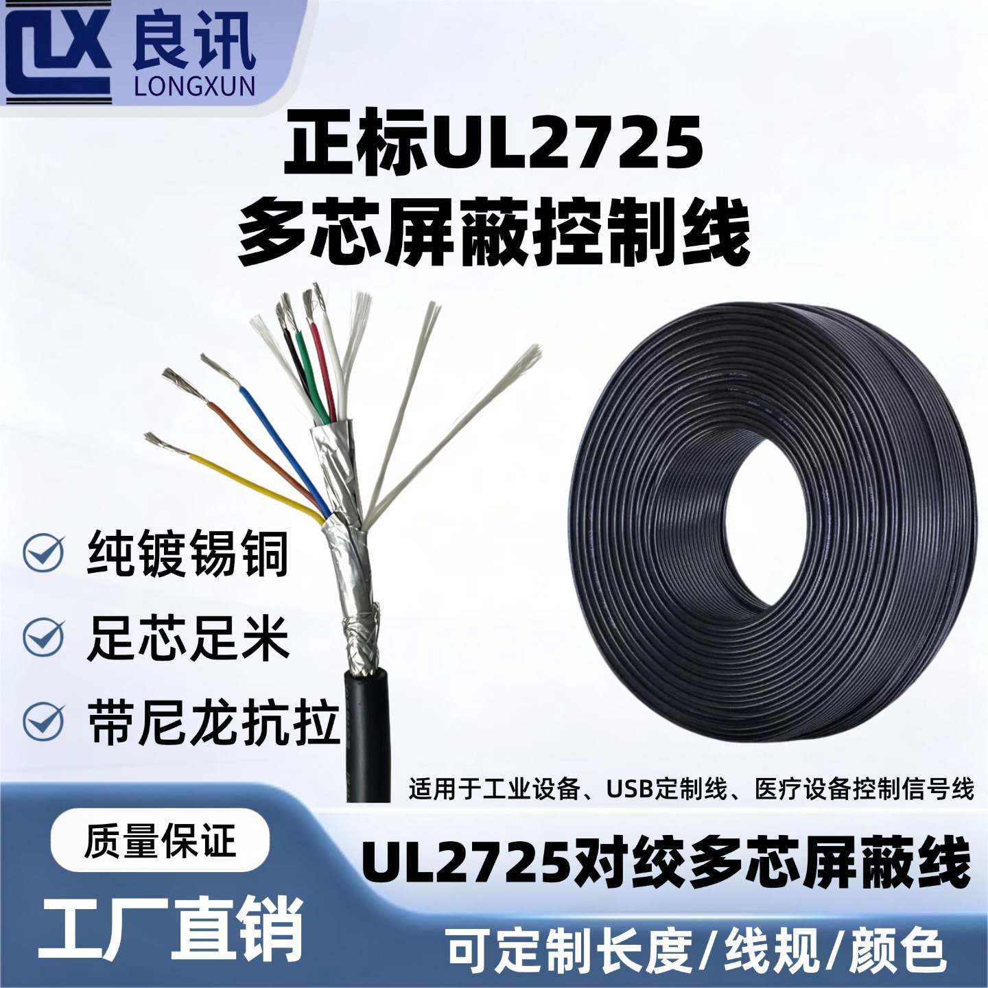 可定制 UL2725 7芯 对绞屏蔽控制线  工业设备 医疗设备控制信号