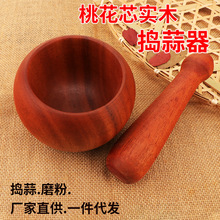 桃花芯木质捣蒜器擂钵蒜泥香料研磨器蒜臼子家用捣蒜罐厨房小工具