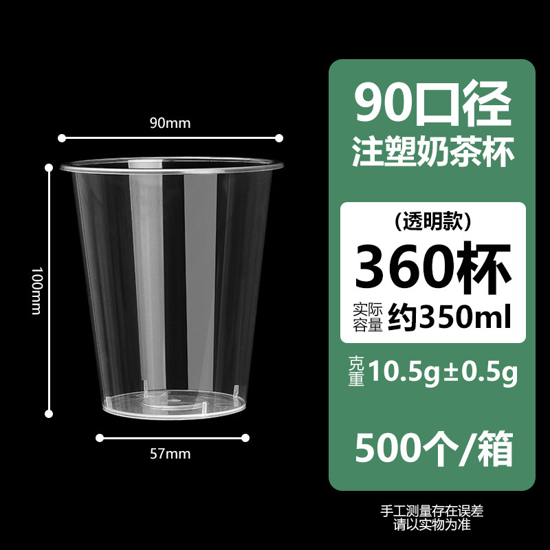 一次性奶茶杯子90口径塑料一次性果汁饮料杯加厚pp注塑奶茶杯商用|undefined