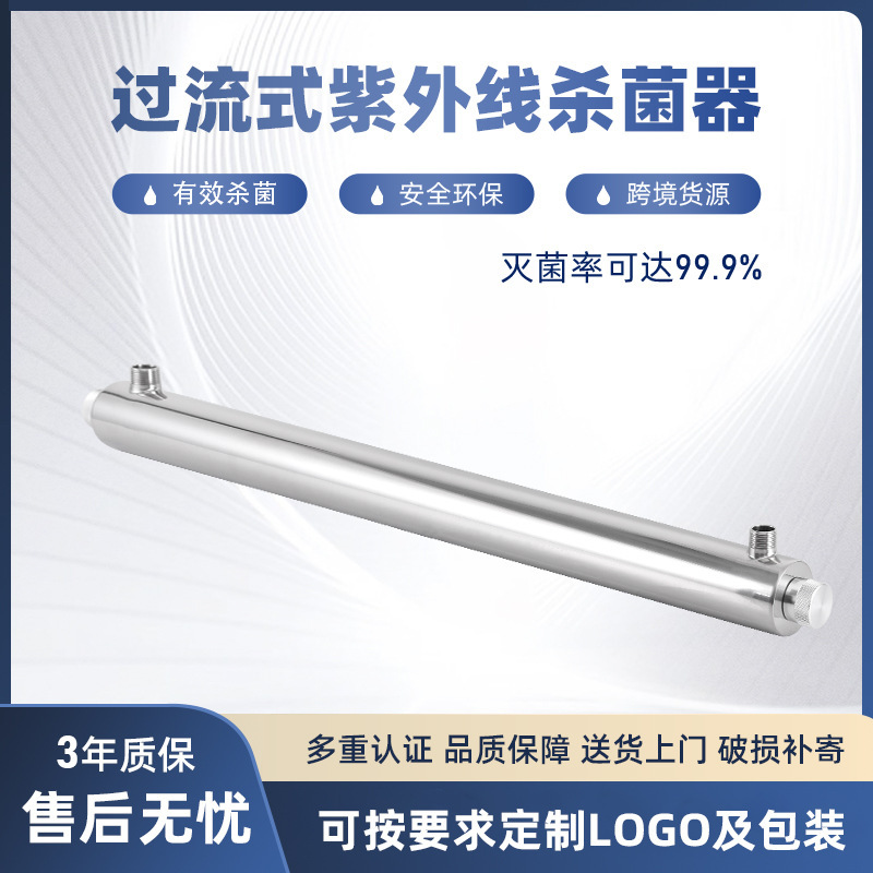 3t/h紫外線殺菌器12gpm過電流式滅菌器を供給します。|undefined