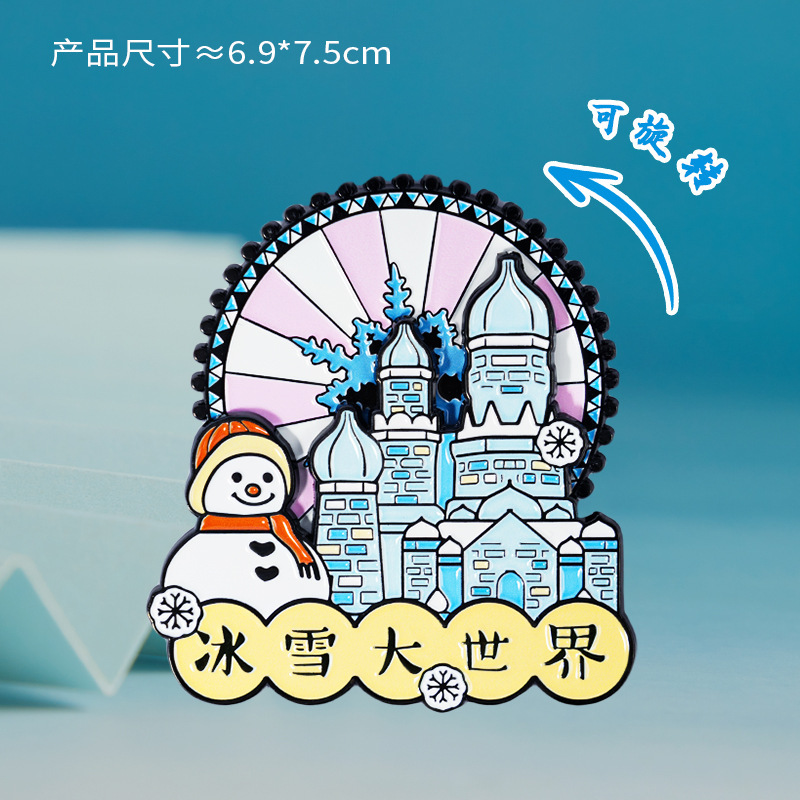 哈尔滨冰箱贴文创纪念品雪花冰雪大世界金属旋转旅游伴手礼小礼物|undefined