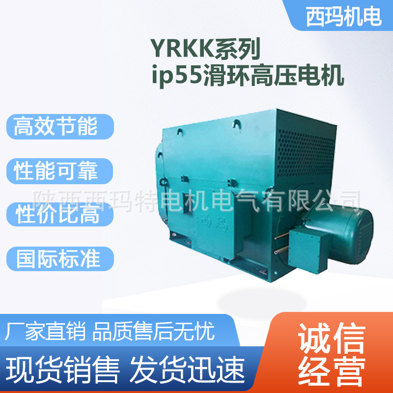 西安西玛电机YRKK-5002-6极560KW 6KV高压绕线型三相异步电动机厂